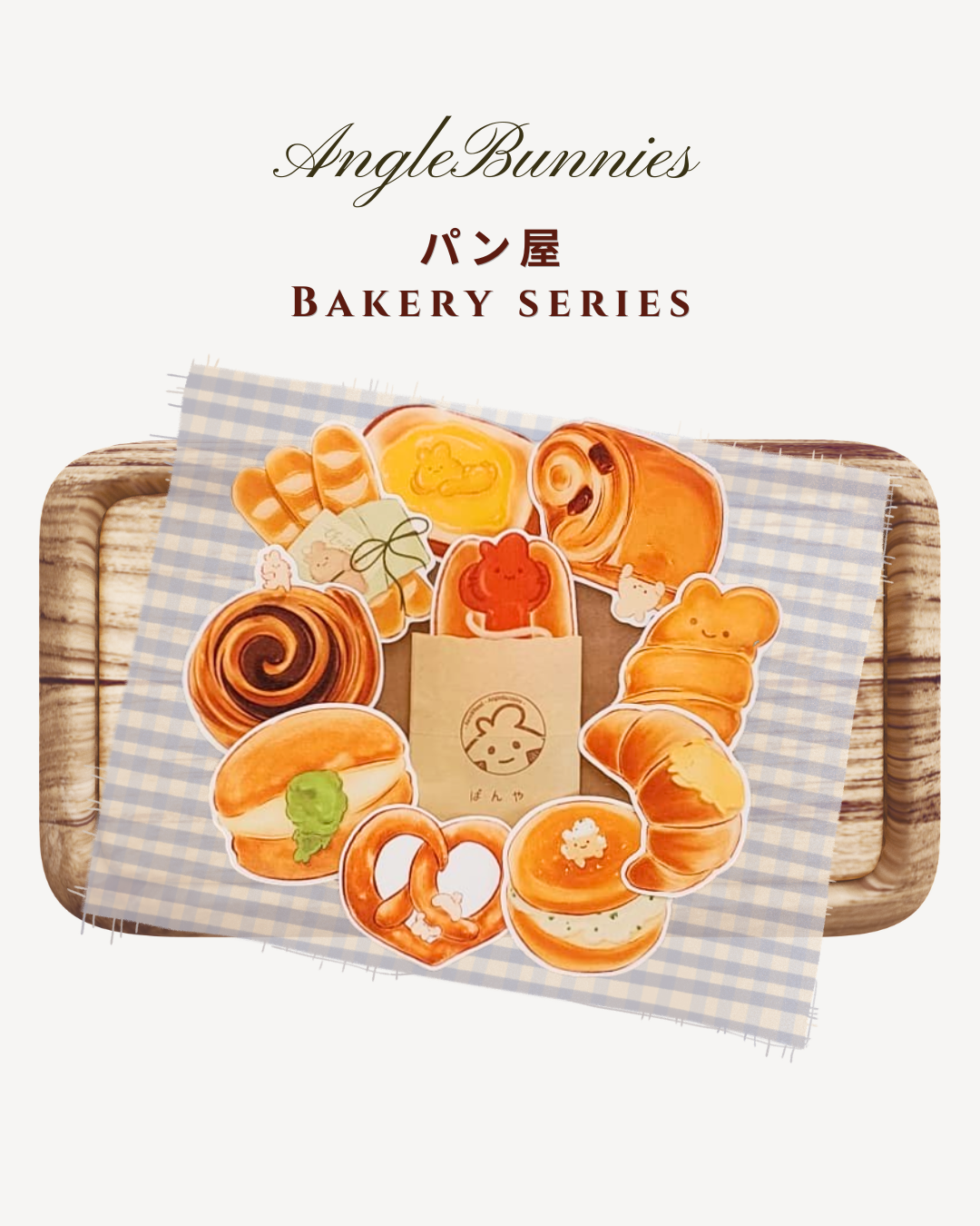 パン屋 Bakery Series